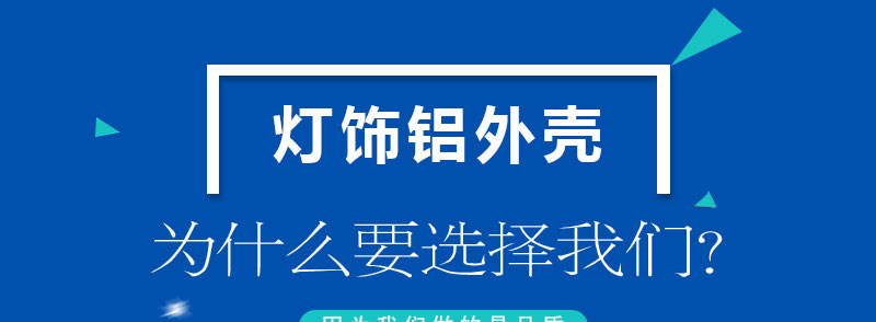 www.ledshell.cn 灯具外壳