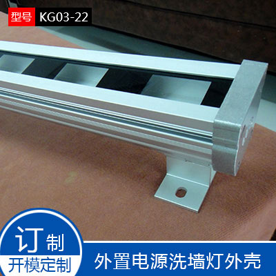 长任意宽48高48洗墙灯外壳KG03-22