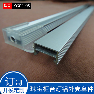 长任意宽15高7玉石展柜灯外壳KG04-05