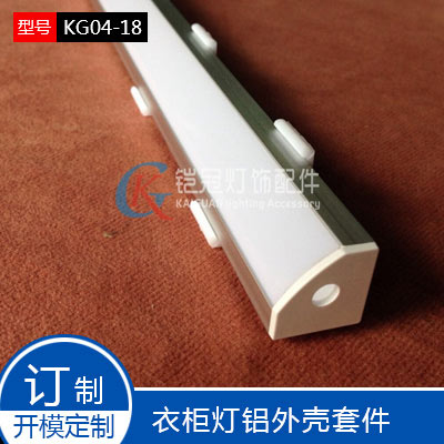 贴片12mm的线性灯专用铝外壳KG04-18