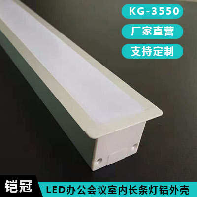 Led拼接时装暗装led长方形灯线条灯长条灯铝外壳KG-5035