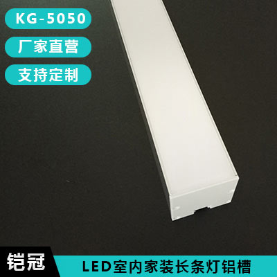 Led拼接暗装明装长方形办公吊线灯铝外壳KG-5050