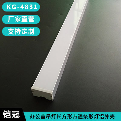 日光条形吊线灯具铝外壳套件