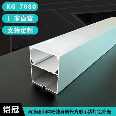 长方形创意现代方通吊线日光条形灯长条灯铝外壳kg-7080