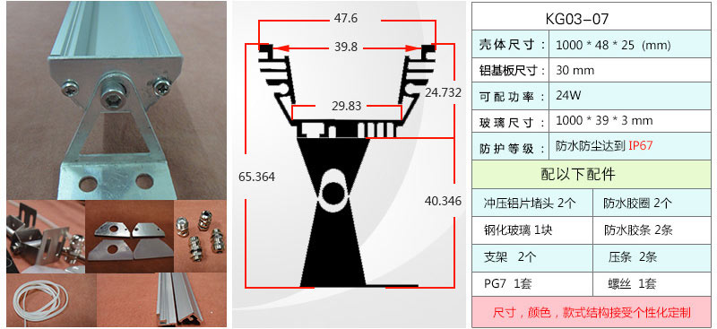 led洗墙灯外壳套件