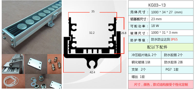 led洗墙灯外壳套件