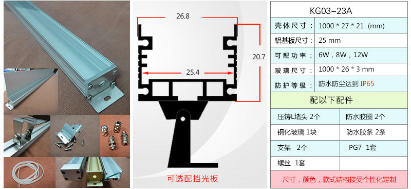 led洗墙灯外壳套件