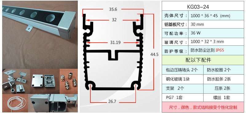 led洗墙灯外壳