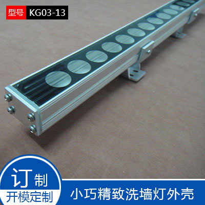 定制外置电源洗墙灯外壳KG03-13