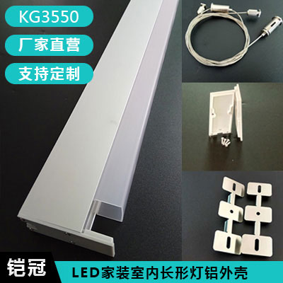 LED日光条形灯具铝型材套件
