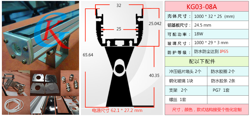 洗墙灯外壳套件