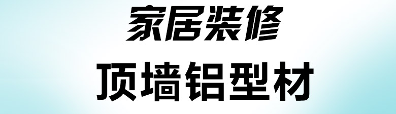 吊顶龙骨灯槽铝型材
