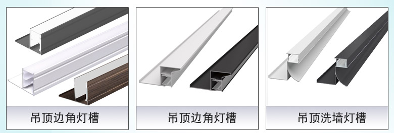 吊顶龙骨灯槽铝型材