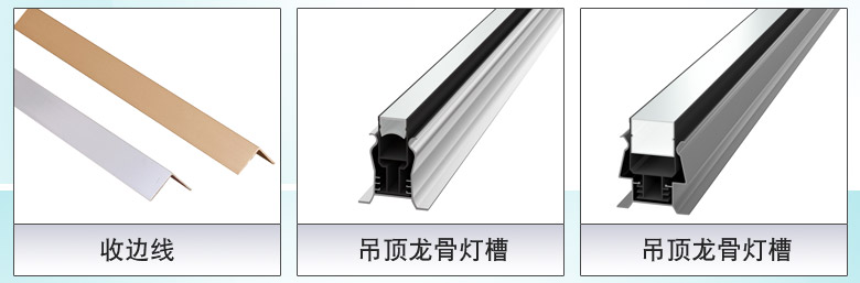 吊顶龙骨灯槽铝型材