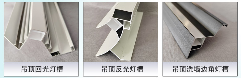 吊顶龙骨灯槽铝型材