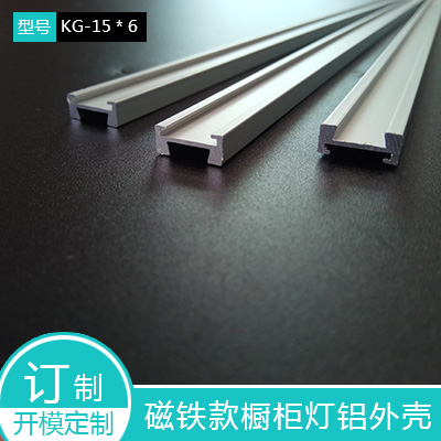 橱柜衣柜书柜硬灯条铝外壳磁吸安装