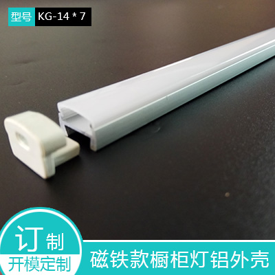 led柜底灯带磁铁吸附铝外壳KG147