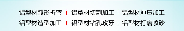 工业铝型材